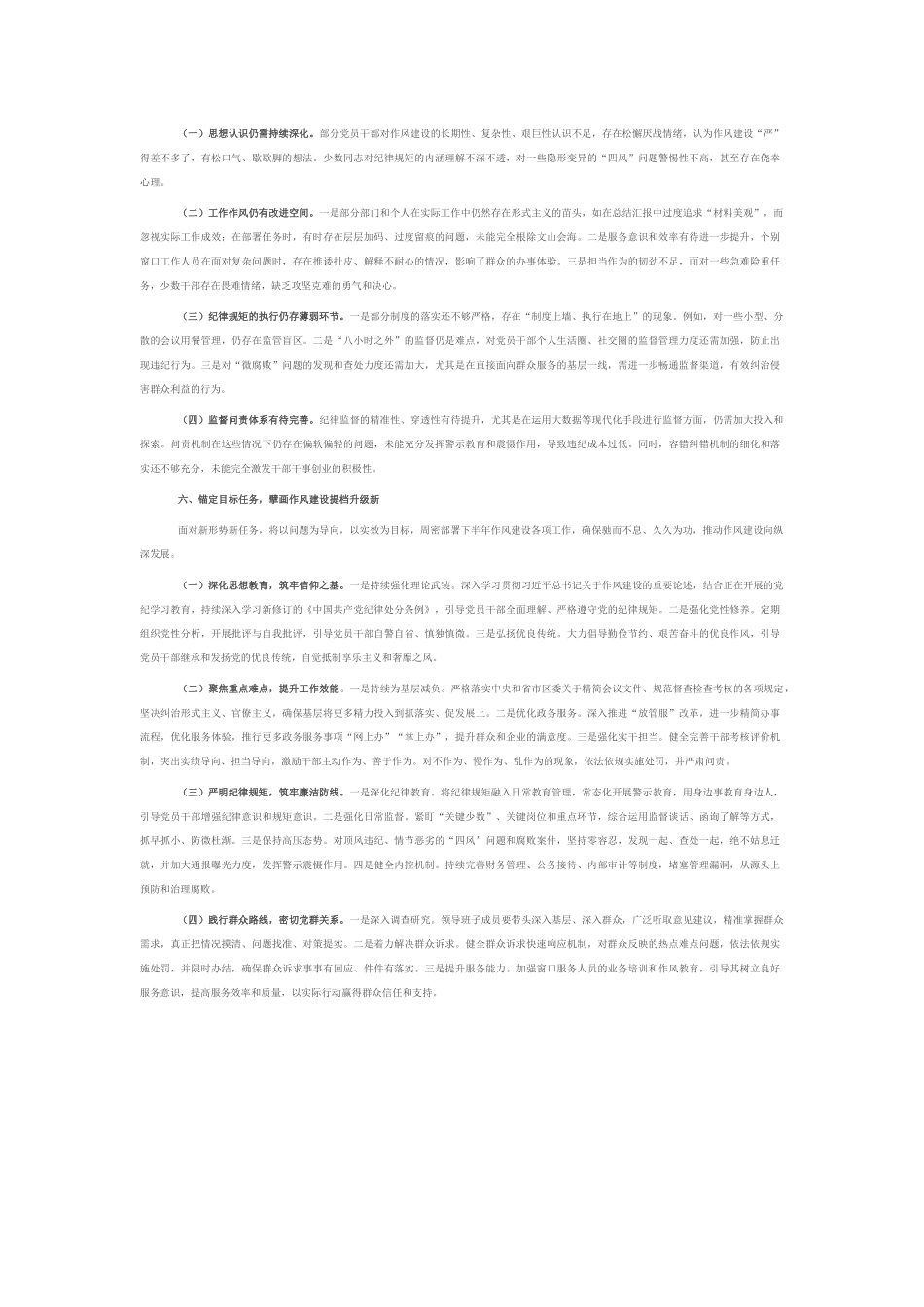 某局2025年上半年作风建设阶段性总结及下半年重点部署.docx_第3页
