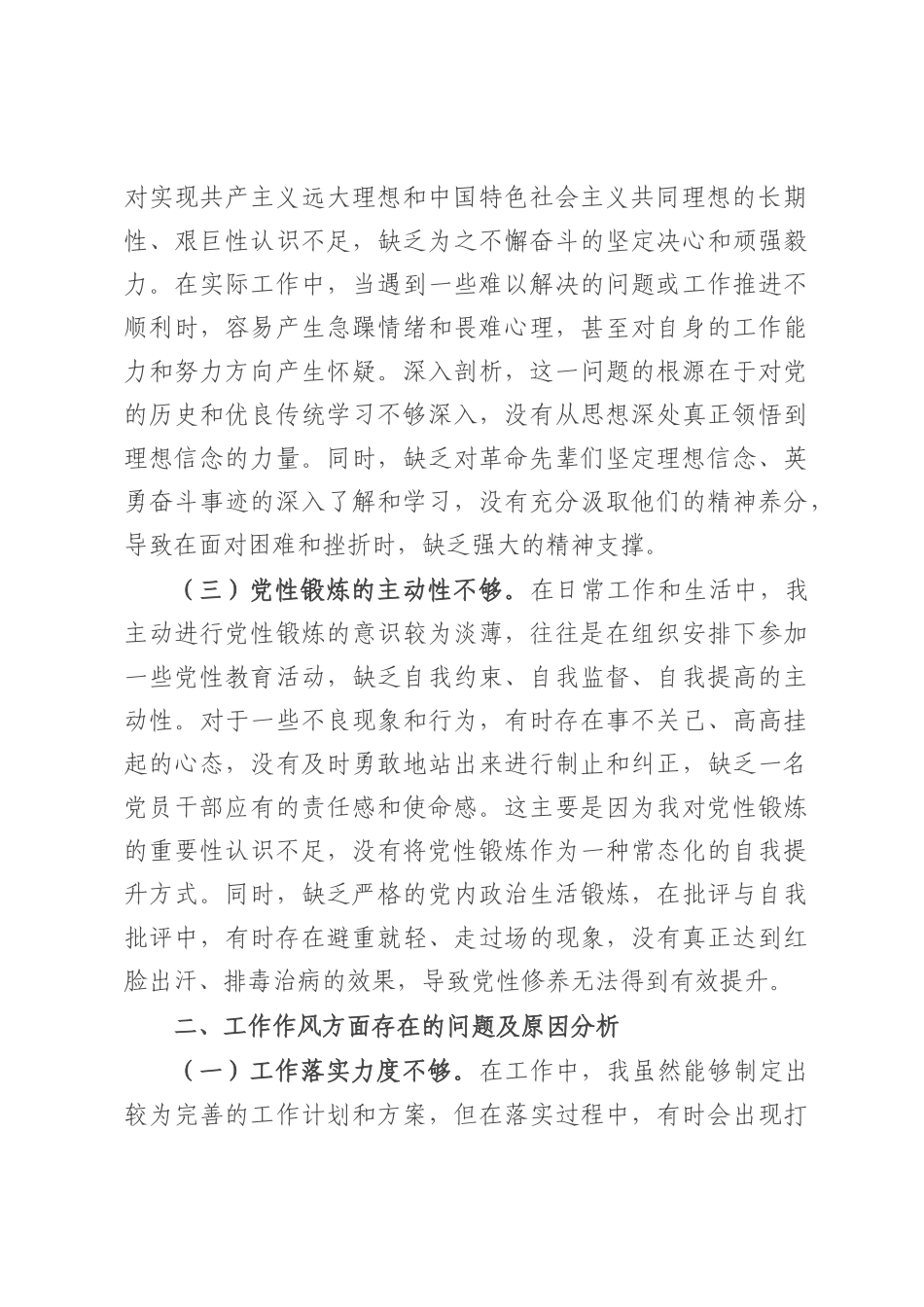 县委副书记、县长党校学习个人党性分析材料.docx_第2页