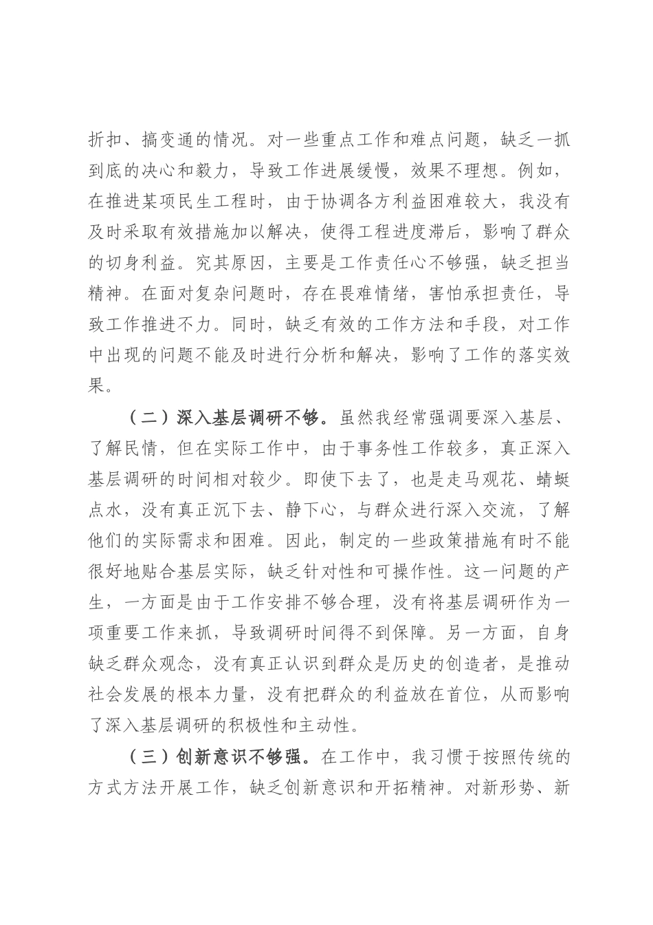 县委副书记、县长党校学习个人党性分析材料.docx_第3页