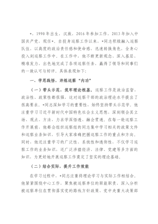 巡察尖兵勇担当，忠诚履职谱新章——巡察工作鉴定.docx