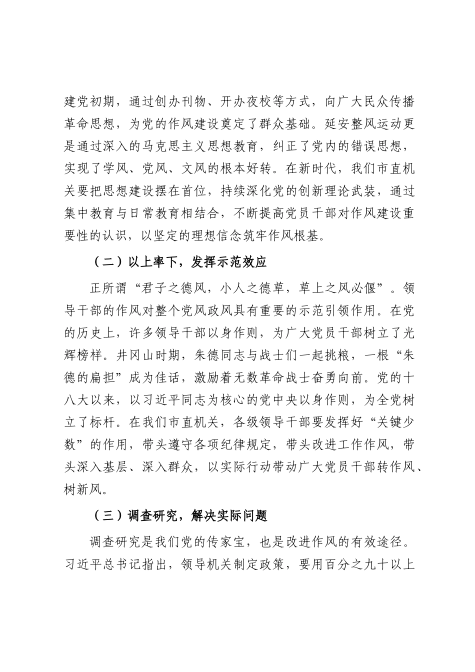党课：坚定信念强作风 担当作为促发展.docx_第2页