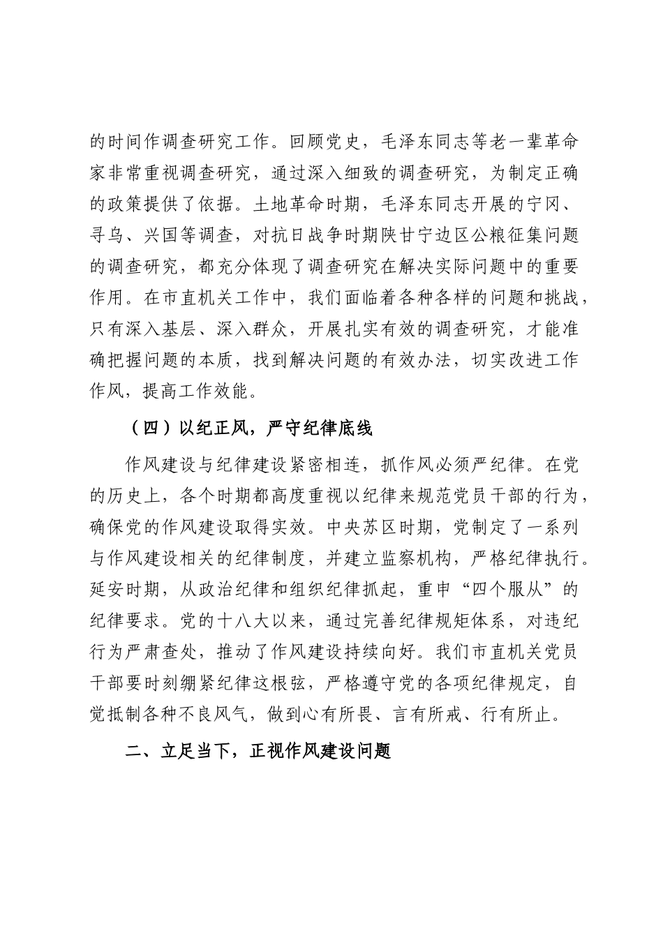 党课：坚定信念强作风 担当作为促发展.docx_第3页
