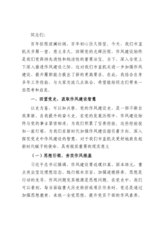 党课：坚定信念强作风 担当作为促发展.docx