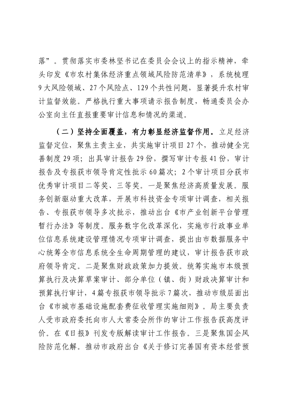 市审计局2025年上半年工作总结.docx_第2页