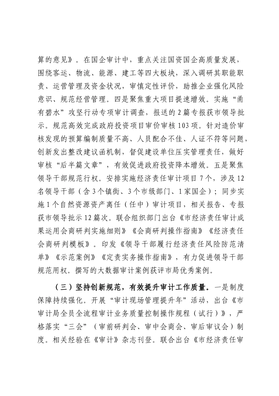 市审计局2025年上半年工作总结.docx_第3页