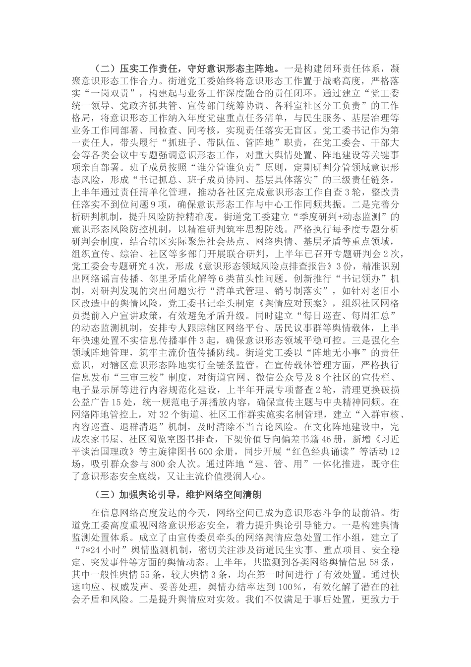 某街道2025年上半年意识形态工作总结.docx_第2页
