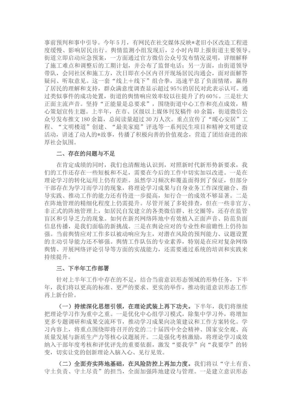 某街道2025年上半年意识形态工作总结.docx_第3页