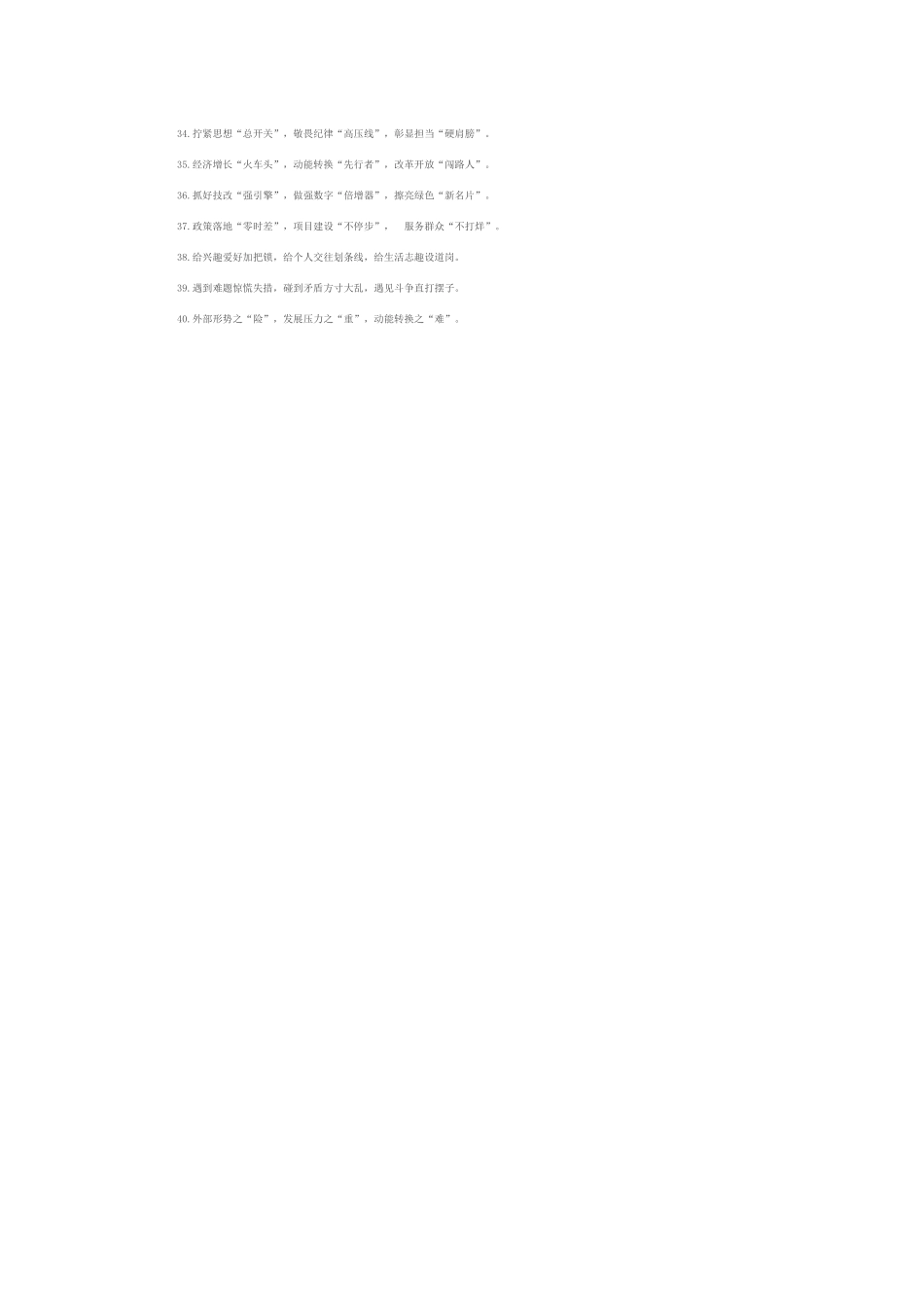 精彩比喻类排比句（2025年7月5日）.docx_第2页