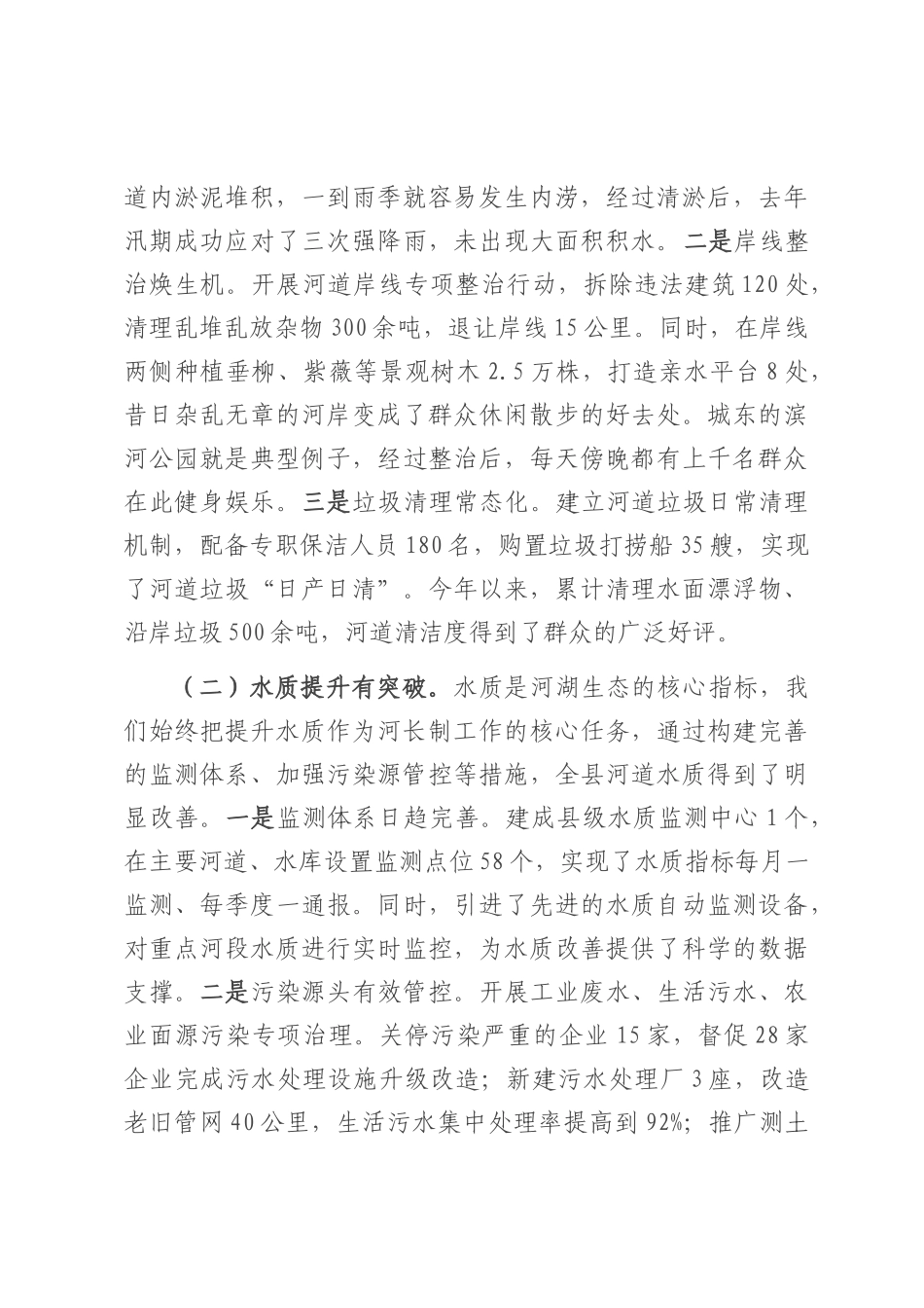 县水利局长在河长制工作推进会上的讲话.docx_第2页