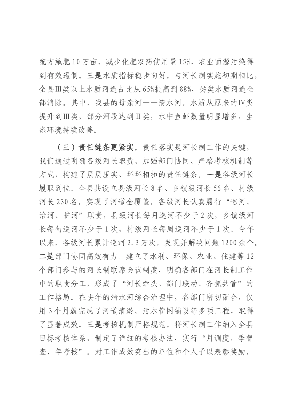 县水利局长在河长制工作推进会上的讲话.docx_第3页