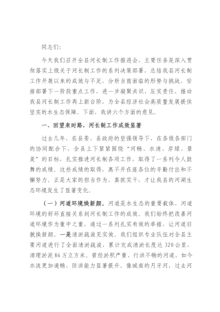 县水利局长在河长制工作推进会上的讲话.docx