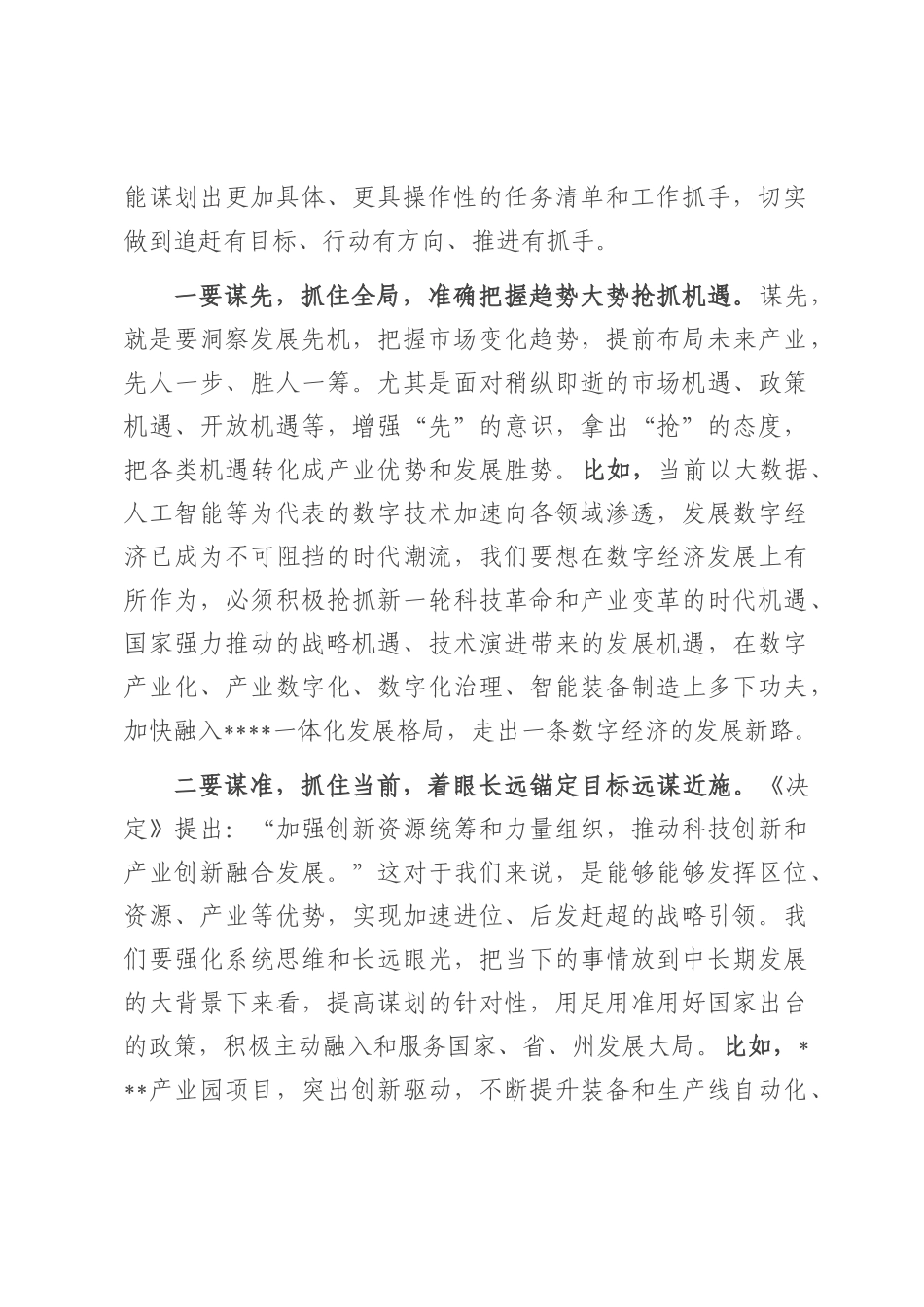 在2025年工作谋划会议上的讲话.docx_第2页