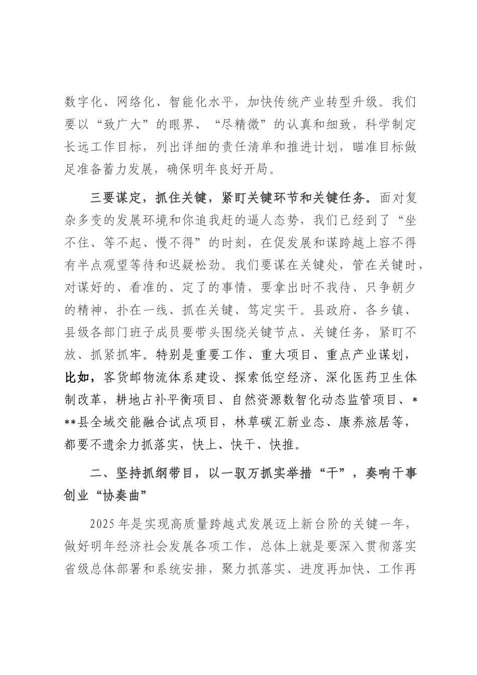 在2025年工作谋划会议上的讲话.docx_第3页