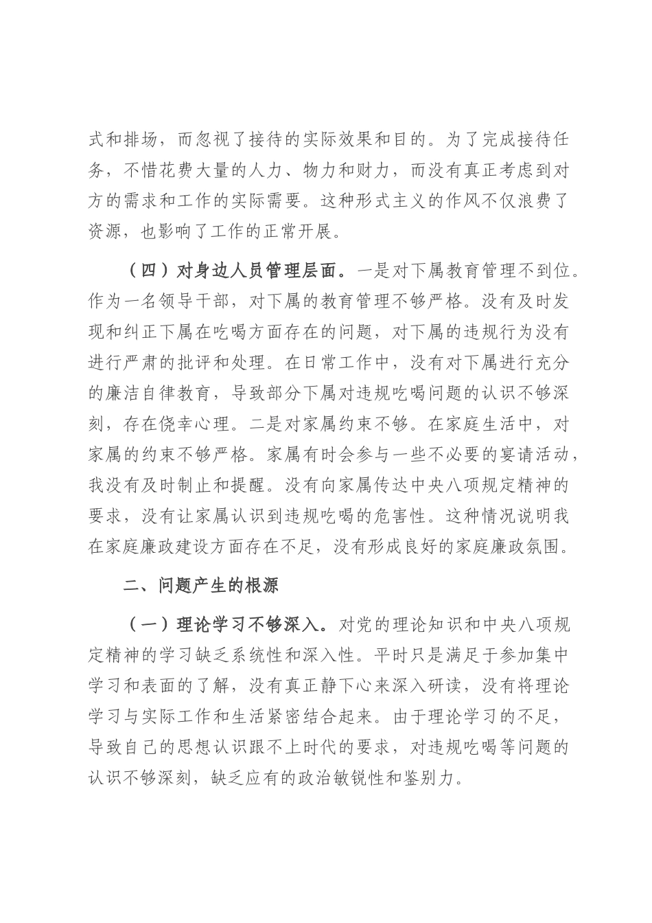 2025年违规吃喝突出问题集中整治专题民主生活会对照检查材料.docx_第3页