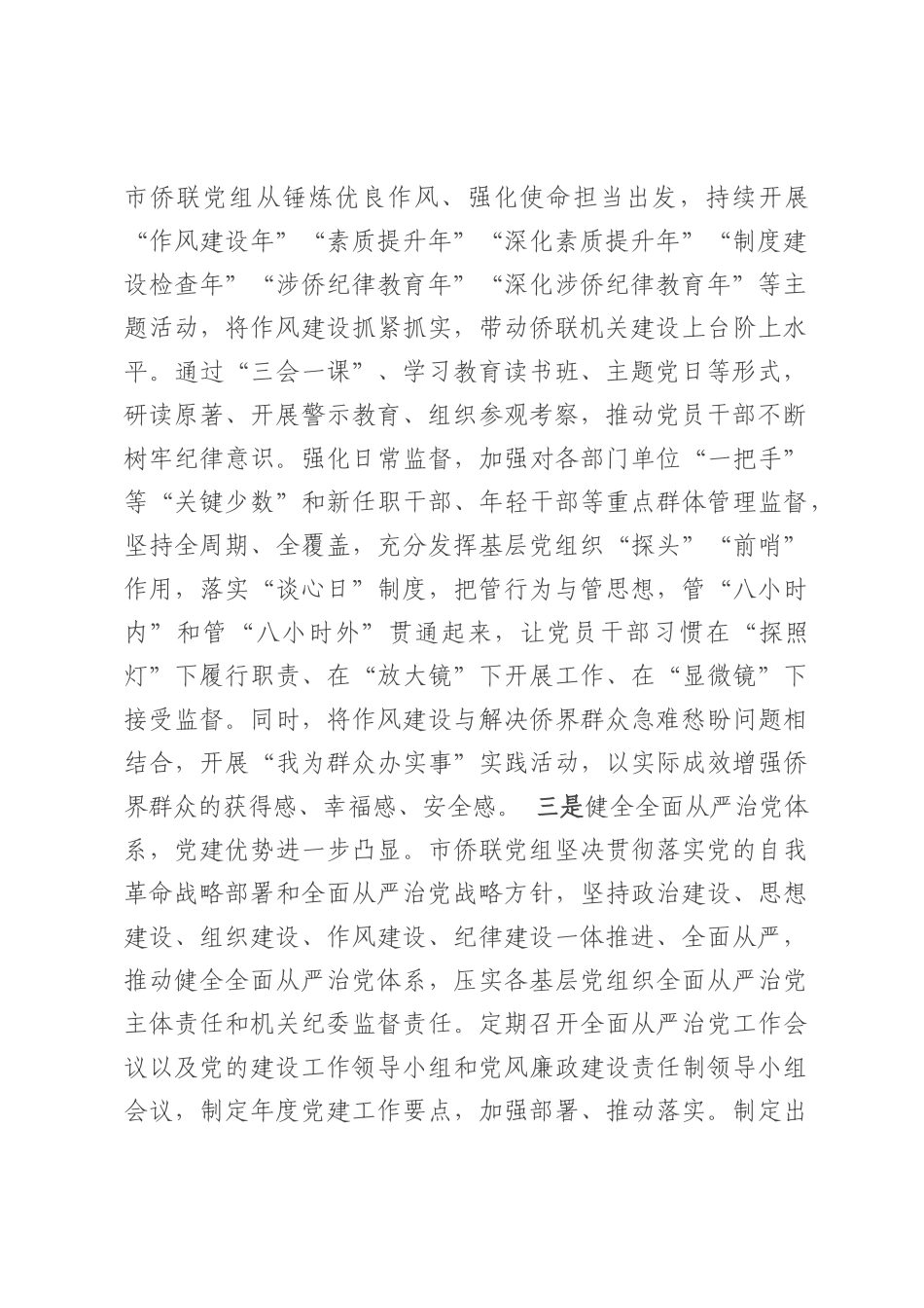 市侨联2025年上半年作风建设工作总结.docx_第2页