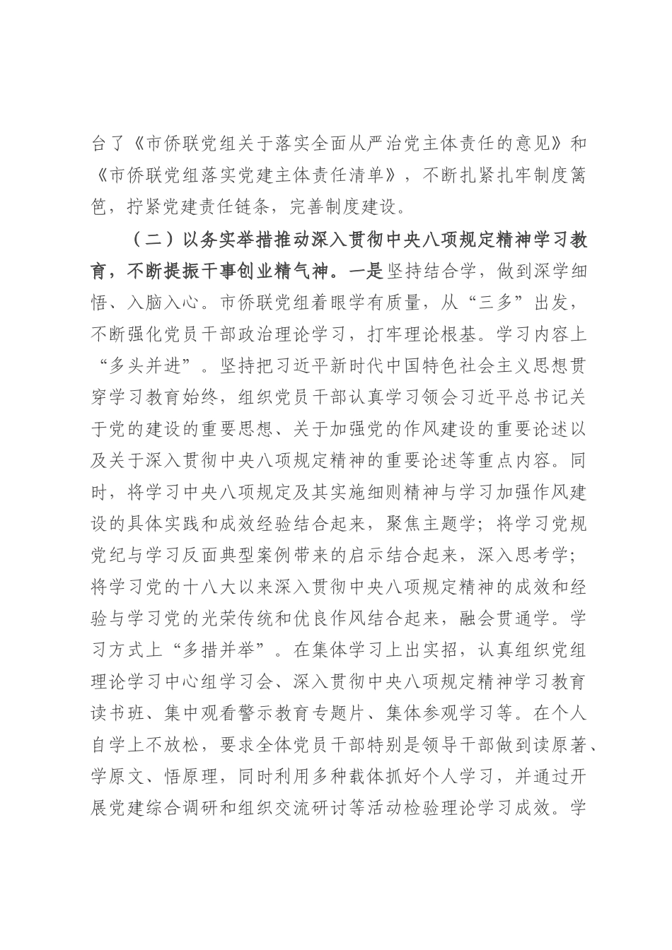 市侨联2025年上半年作风建设工作总结.docx_第3页