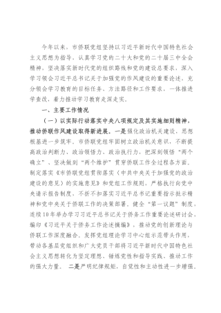 市侨联2025年上半年作风建设工作总结.docx