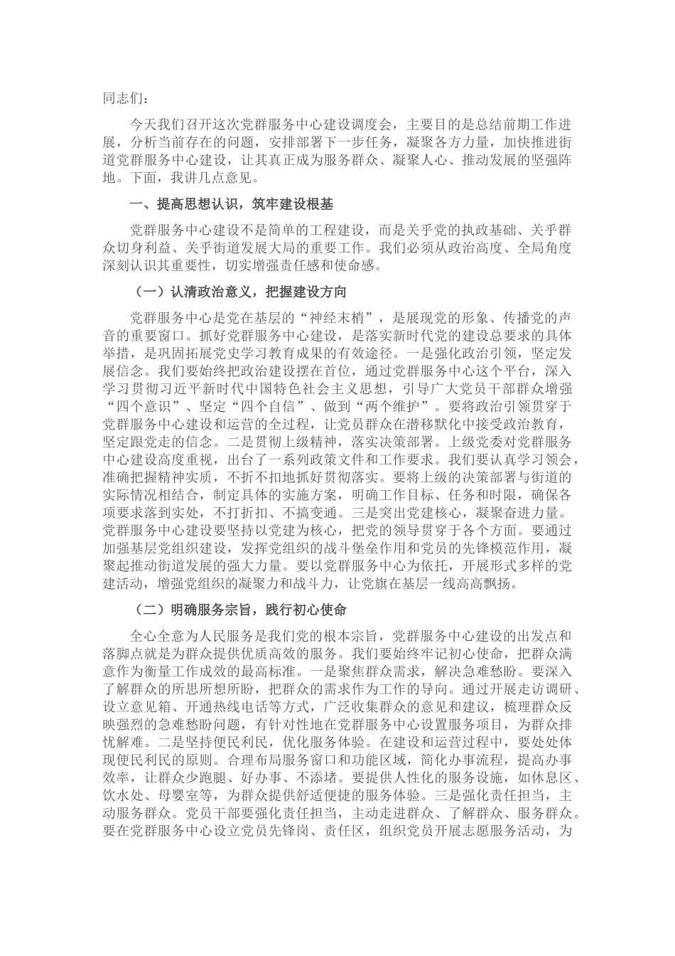 街道党工委书记在党群服务中心建设调度会上的讲话.docx_第1页