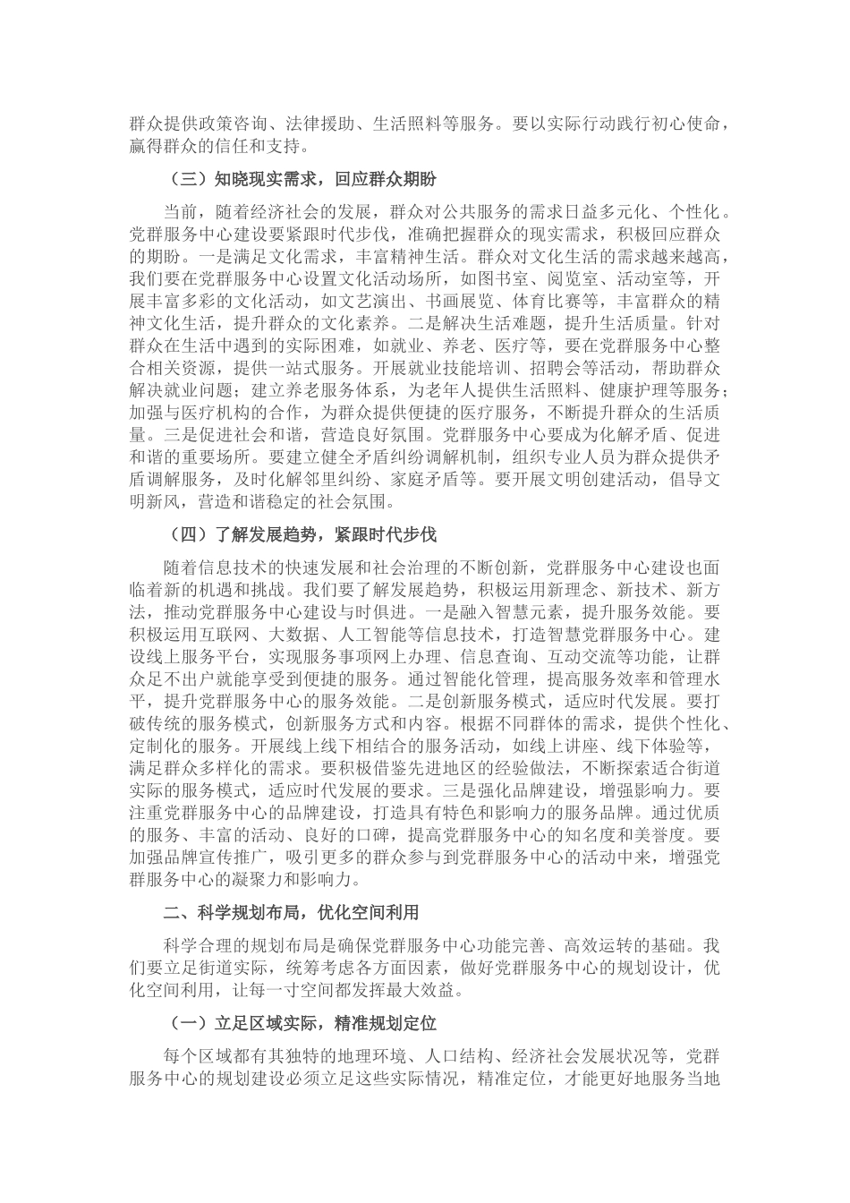 街道党工委书记在党群服务中心建设调度会上的讲话.docx_第2页
