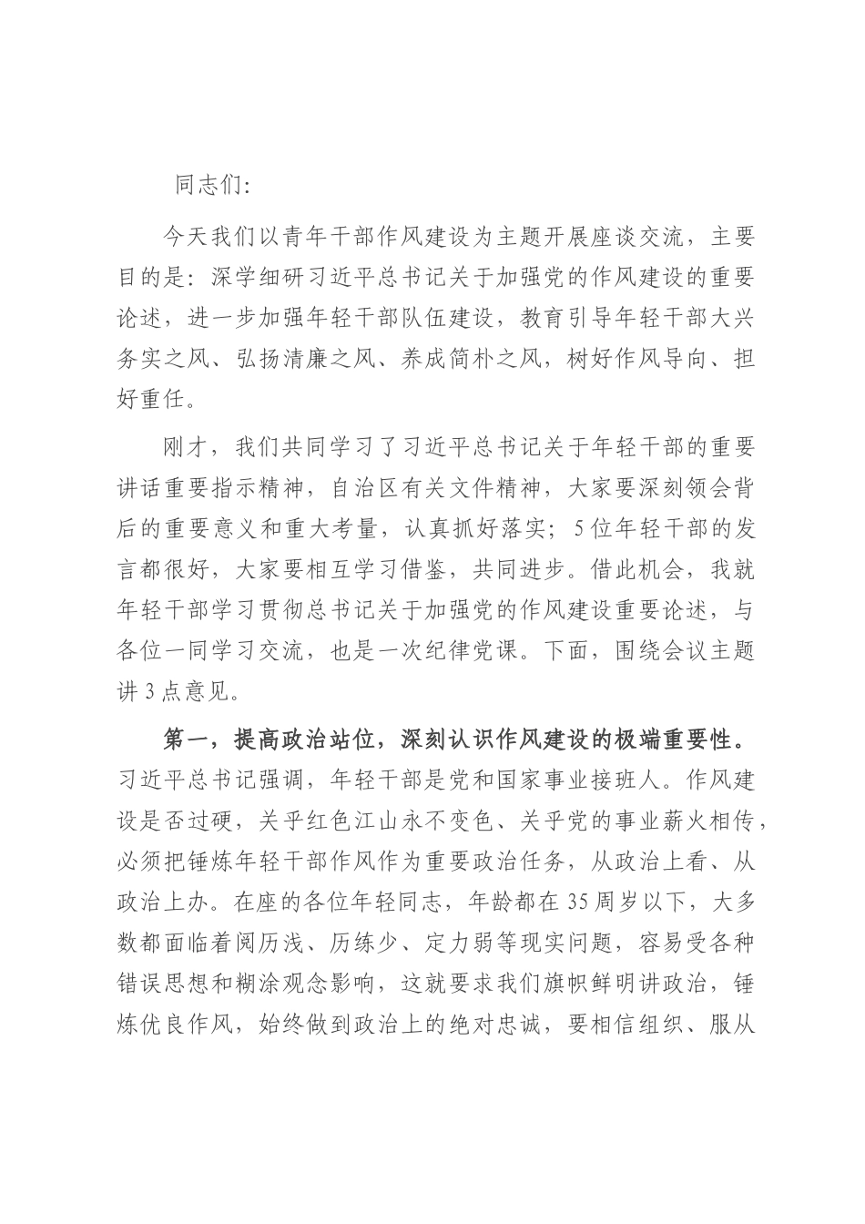 在2025年7月份青年理论学习小组座谈会上的讲话.docx_第1页