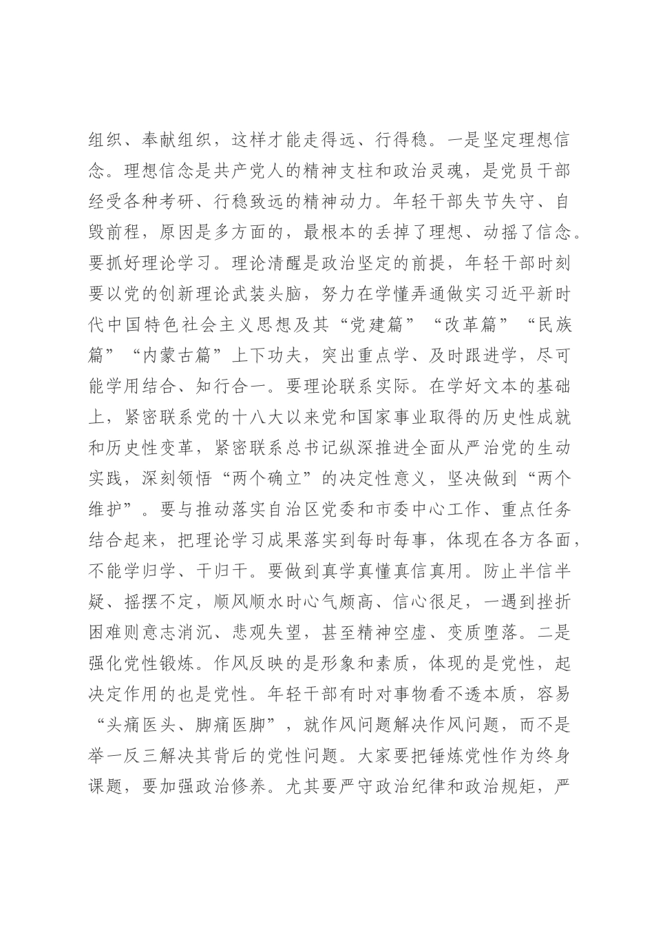 在2025年7月份青年理论学习小组座谈会上的讲话.docx_第2页
