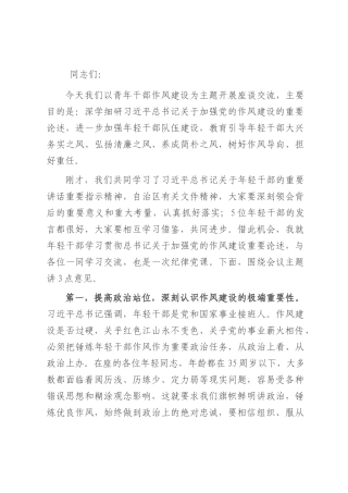 在2025年7月份青年理论学习小组座谈会上的讲话.docx