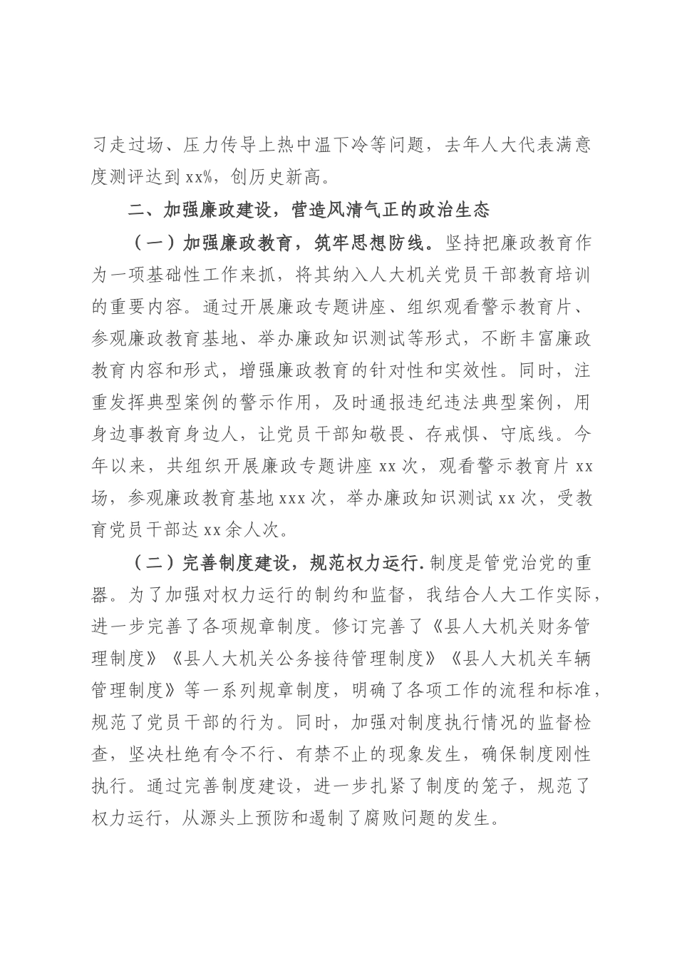 县人大主任履行全面从严治党“一岗双责”责任述职报告.docx_第3页
