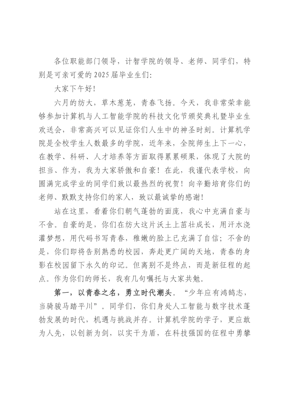 校领导在某学院科技文化节颁奖典礼暨2025届毕业生欢送会上的讲话.docx_第1页