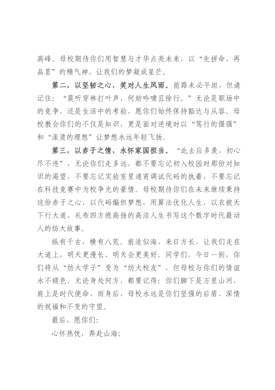 校领导在某学院科技文化节颁奖典礼暨2025届毕业生欢送会上的讲话.docx_第2页