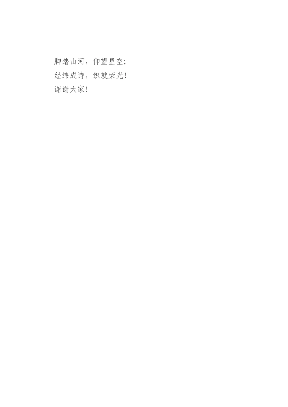 校领导在某学院科技文化节颁奖典礼暨2025届毕业生欢送会上的讲话.docx_第3页