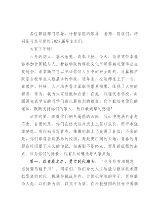校领导在某学院科技文化节颁奖典礼暨2025届毕业生欢送会上的讲话.docx