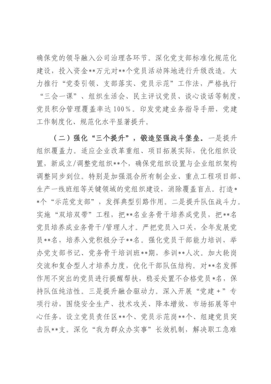 2025年上半年国有企业党委书记抓基层党建工作述职报告.docx_第2页
