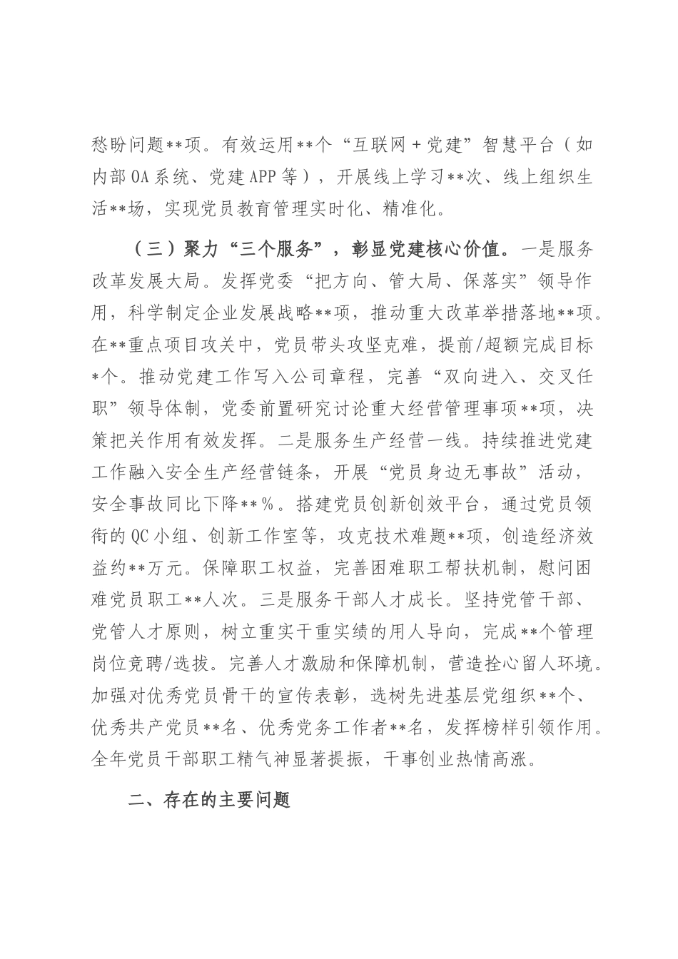 2025年上半年国有企业党委书记抓基层党建工作述职报告.docx_第3页