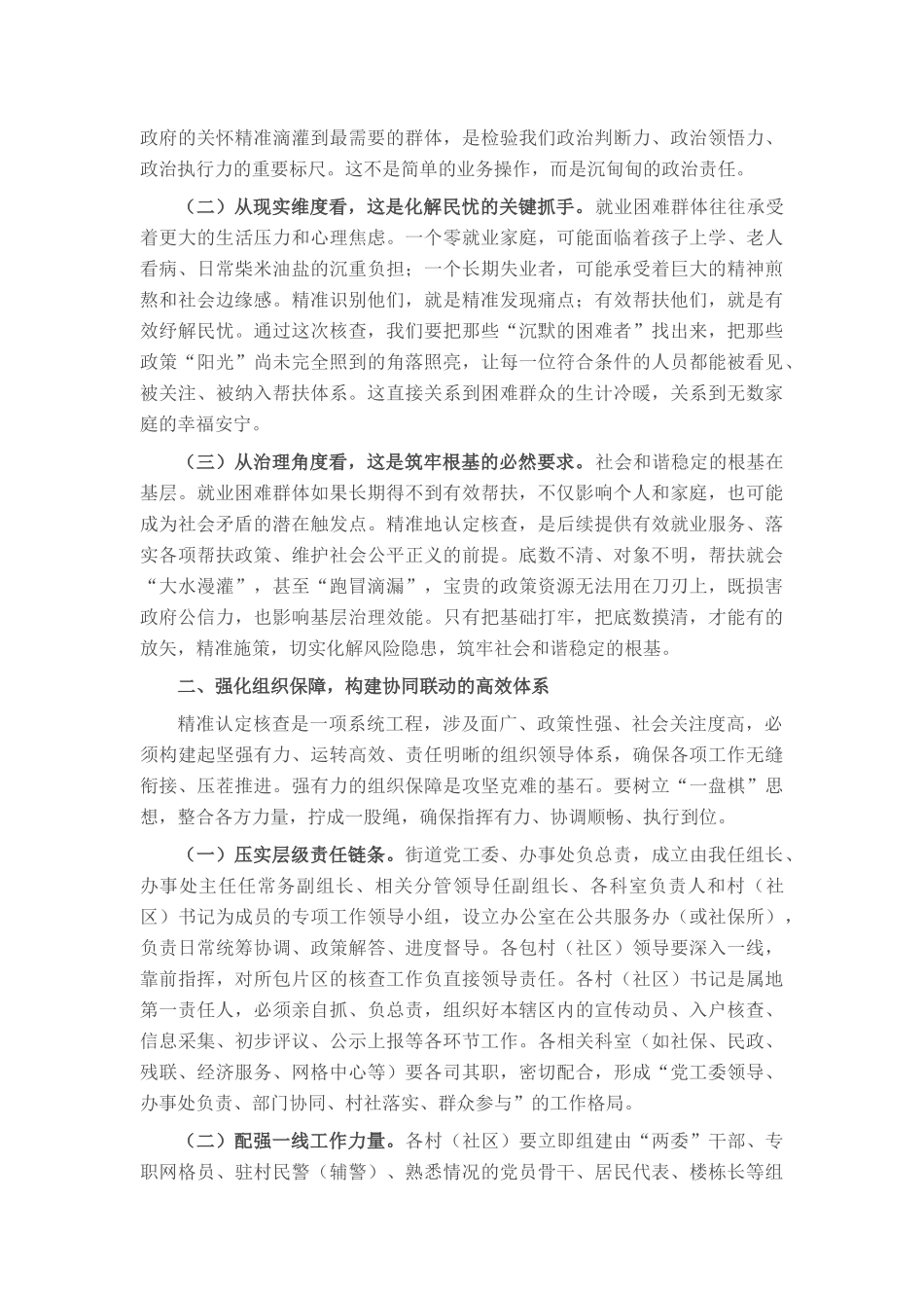 街道党工委书记在就业困难人员认定核查工作部署会上的讲话.docx_第2页