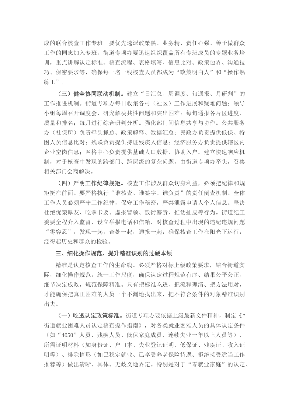 街道党工委书记在就业困难人员认定核查工作部署会上的讲话.docx_第3页