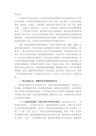 街道党工委书记在就业困难人员认定核查工作部署会上的讲话.docx