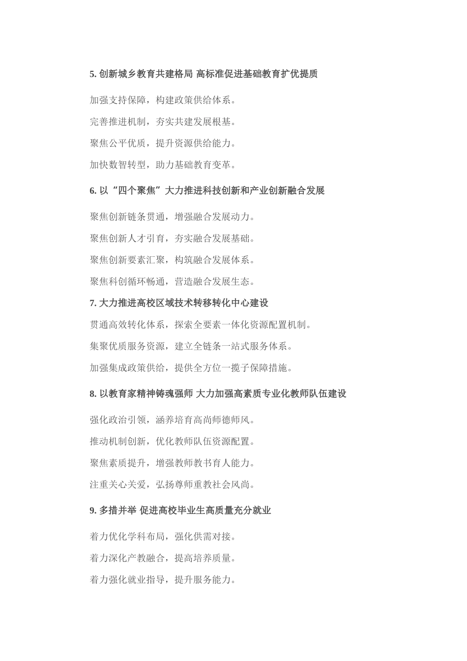 教育工作写作提纲30例.docx_第2页