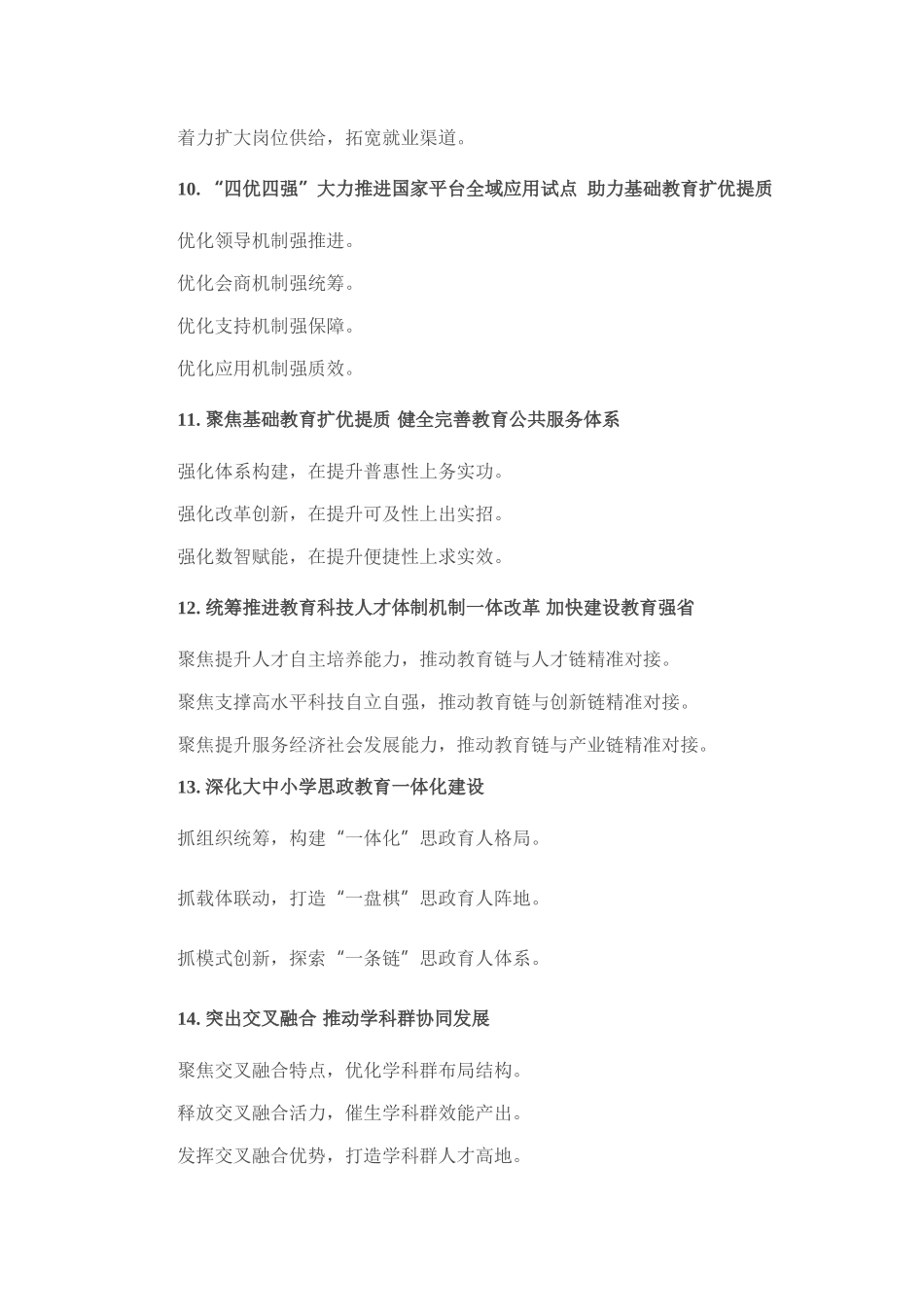 教育工作写作提纲30例.docx_第3页