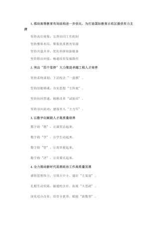 教育工作写作提纲30例.docx