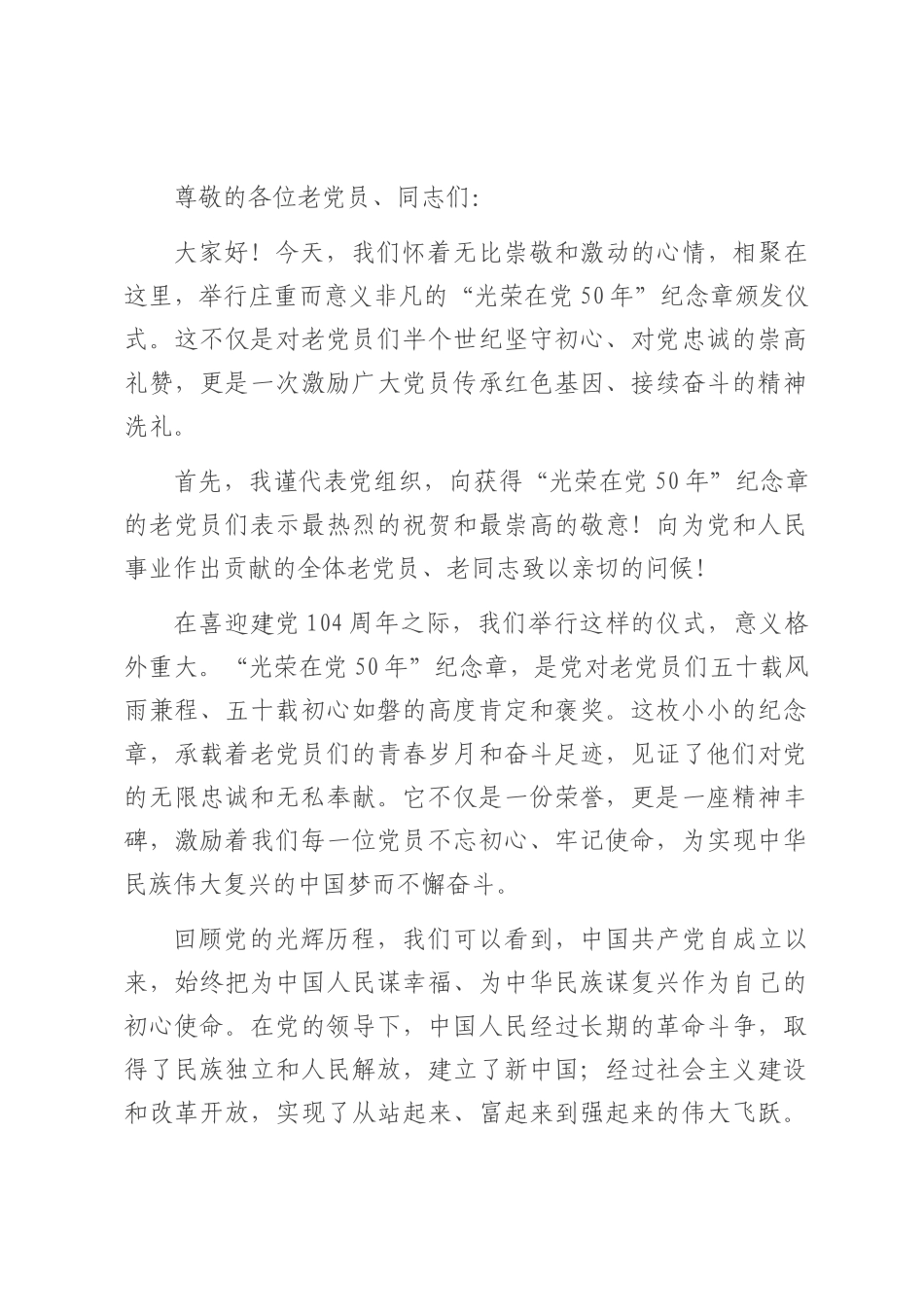 在2025年“光荣在党50年”纪念章颁发活动上的讲话.docx_第1页