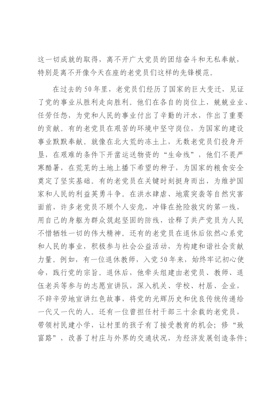 在2025年“光荣在党50年”纪念章颁发活动上的讲话.docx_第2页