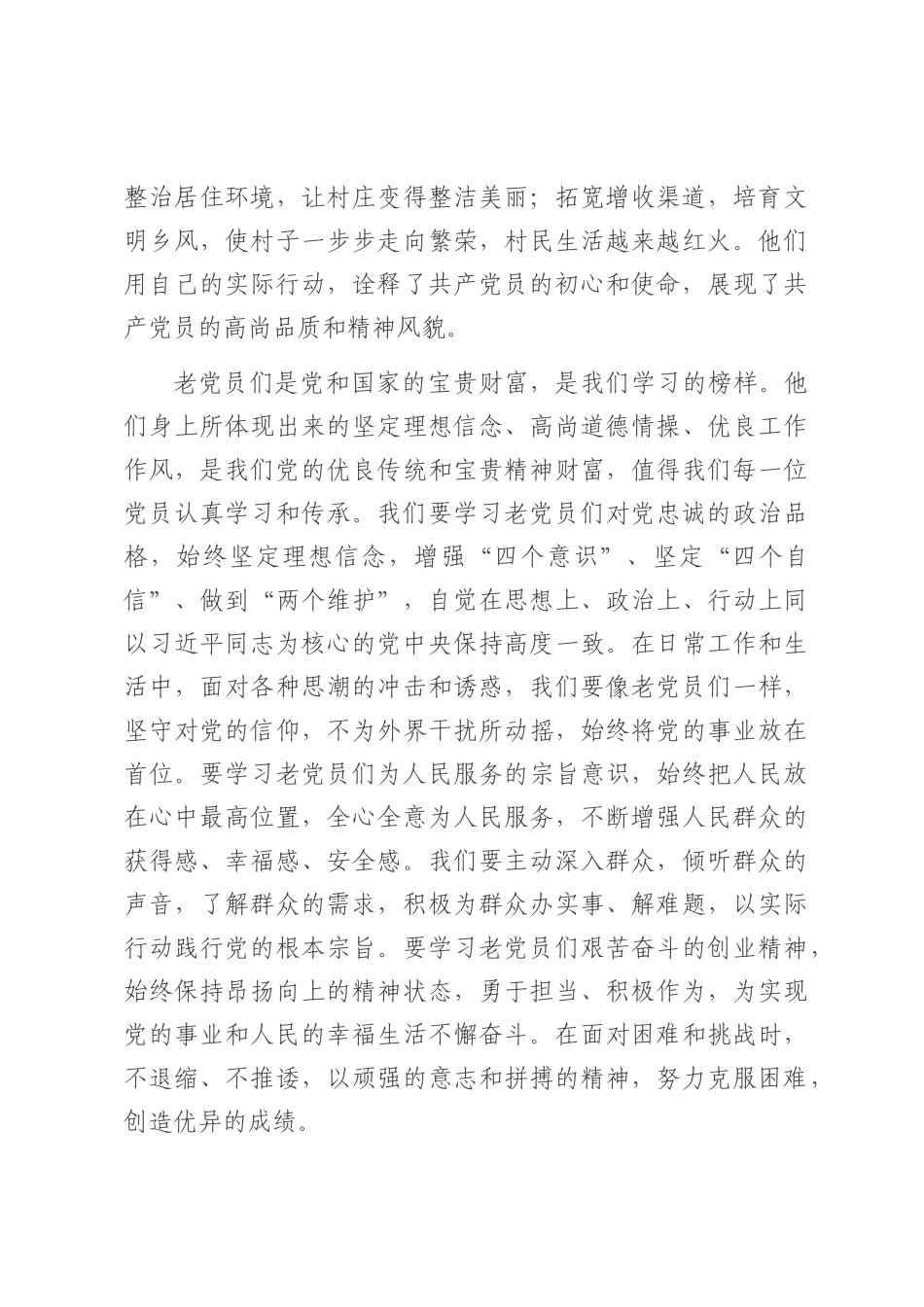 在2025年“光荣在党50年”纪念章颁发活动上的讲话.docx_第3页