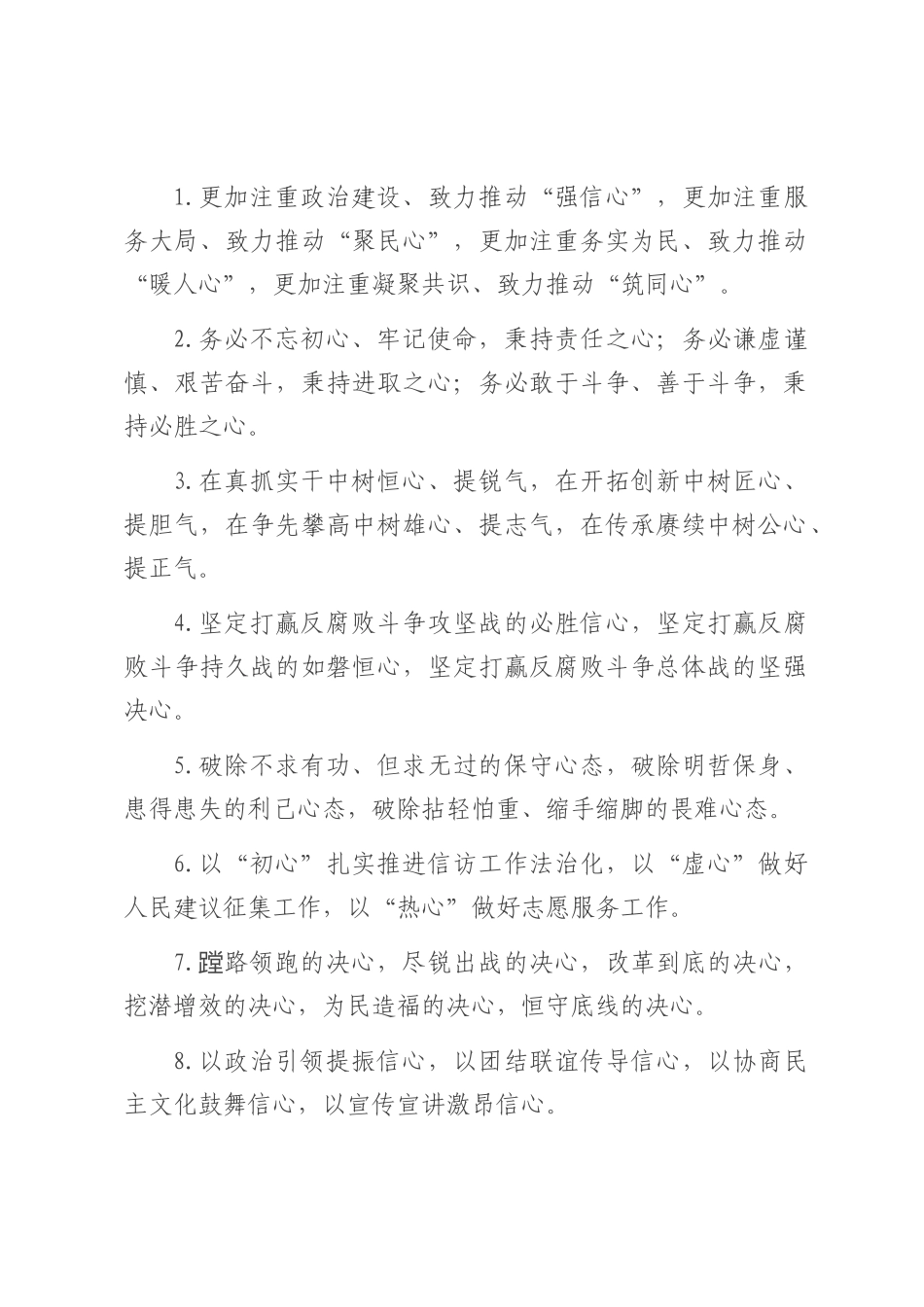 “心”字型排比句（2025年7月21日）.docx_第1页