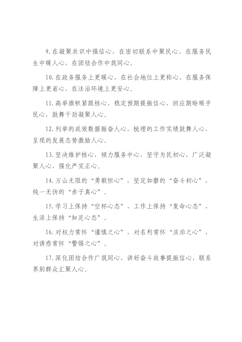 “心”字型排比句（2025年7月21日）.docx_第2页
