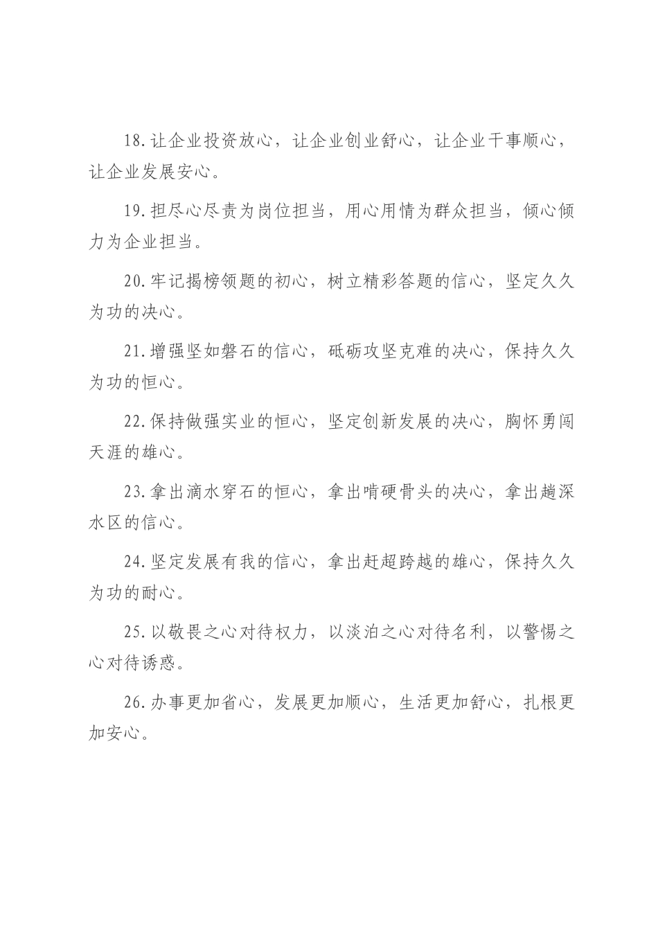 “心”字型排比句（2025年7月21日）.docx_第3页