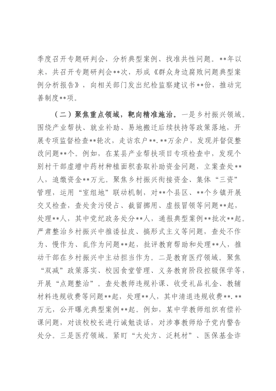 市纪委关于开展身边不正之风和群众身边腐败问题整治工作总结.docx_第2页