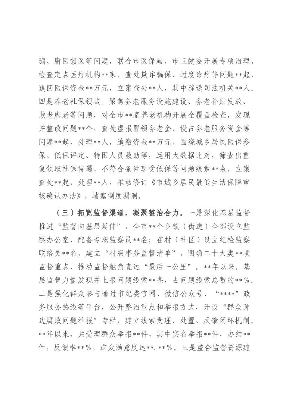市纪委关于开展身边不正之风和群众身边腐败问题整治工作总结.docx_第3页