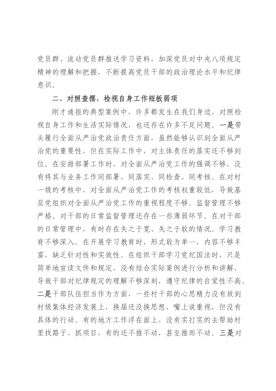 乡镇党委书记参加警示教育大会交流发言.docx_第2页