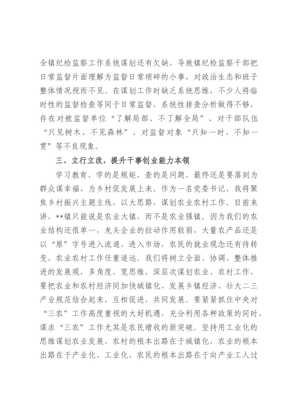 乡镇党委书记参加警示教育大会交流发言.docx_第3页