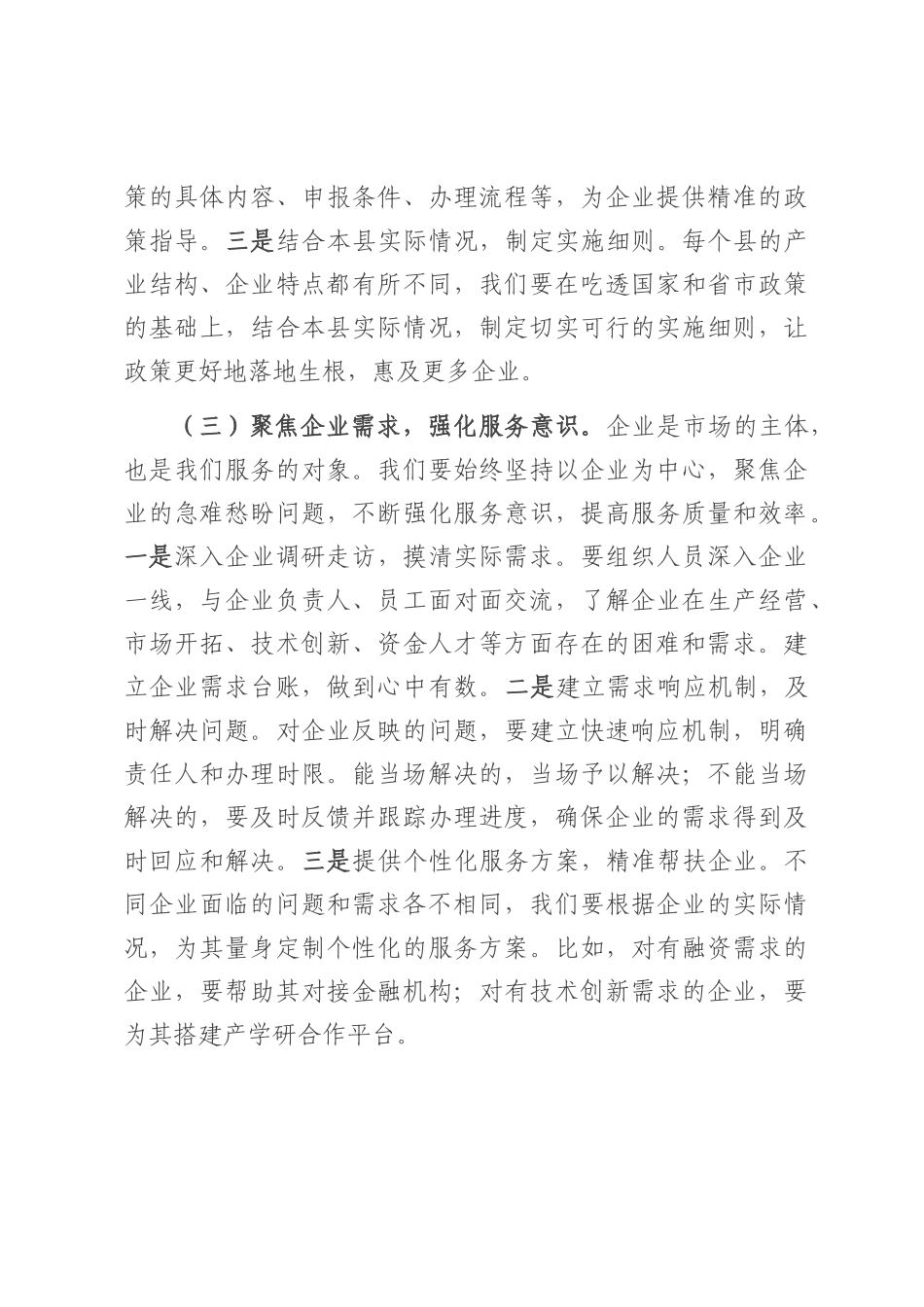 县工信局长在企业纾困解难协调会上的讲话.docx_第3页